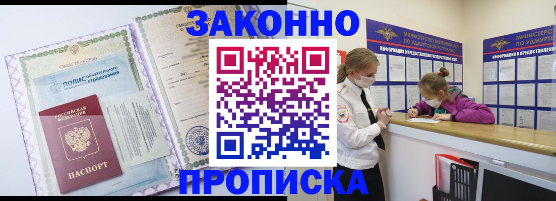 временная регистрация купить в Николаевске-на-Амуре